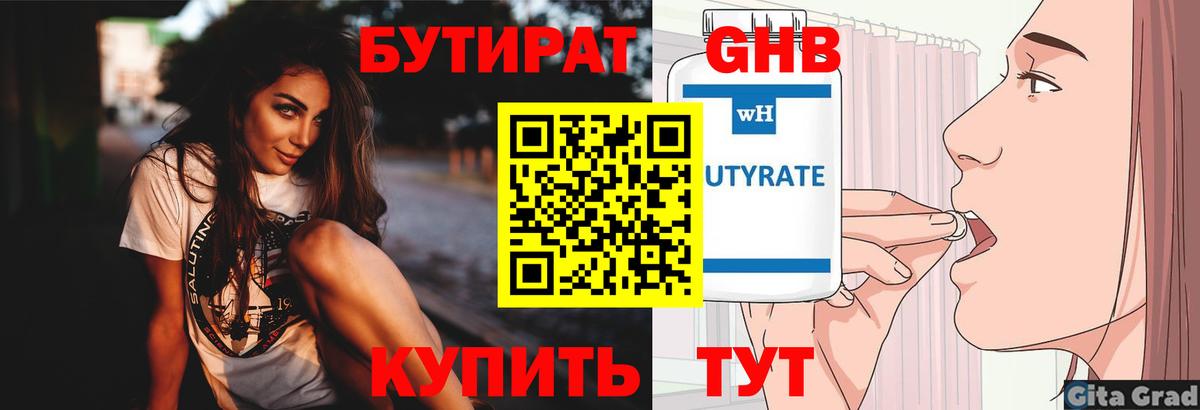 Бутират вода Нефтекумск