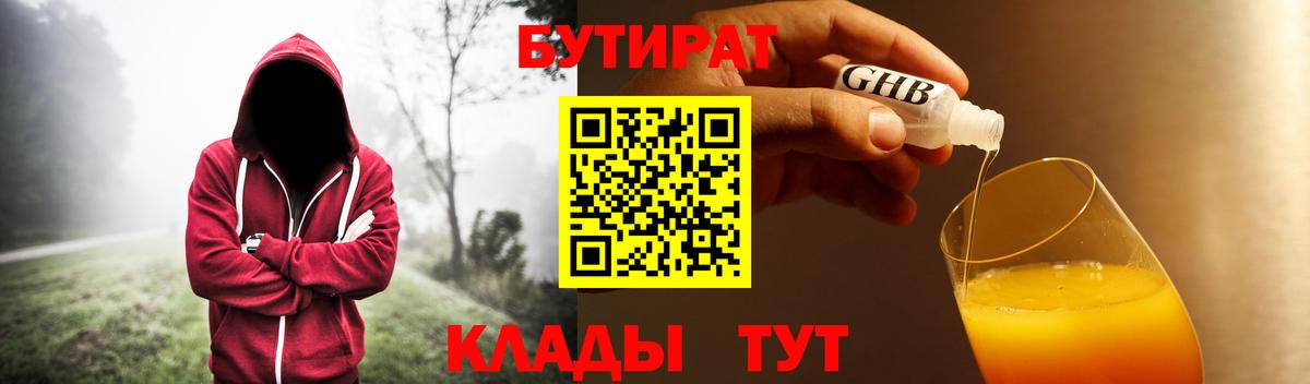 Нефтекумск  Бутират бутик  Вход с VPN 