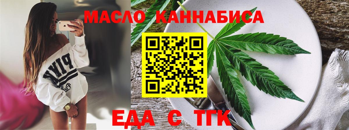 Нефтекумск  Еда ТГК конопля  Вход с VPN 