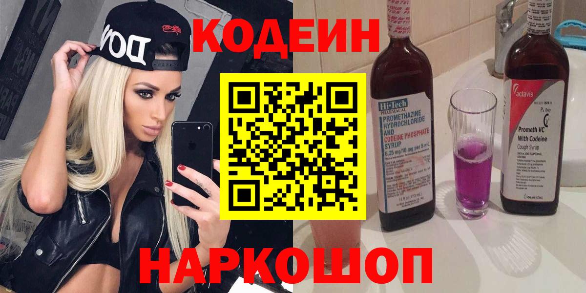 Кодеин напиток Lean (лин)  Codein напиток Lean (лин)  Вход с VPN  Нефтекумск 
