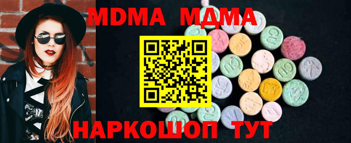 МДМА  MDMA crystal  Вход с VPN  MDMA Molly  Нефтекумск 