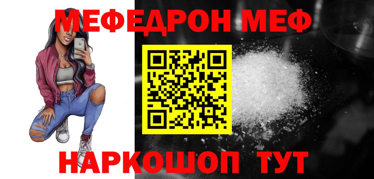 Мефедрон Нефтекумск