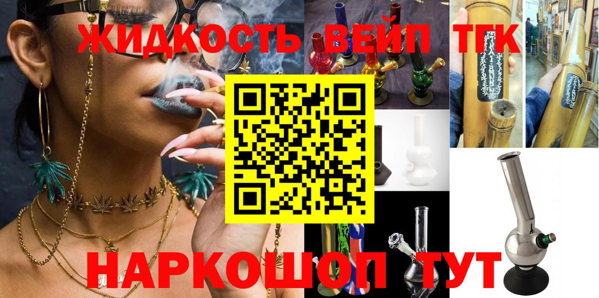 Нефтекумск  ТГК концентрат  ТГК жижа  Вход с VPN 